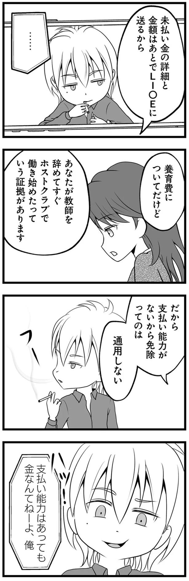 1年半前、妻子を捨てて失踪した夫。ネットで見つけた今の姿が…嘘でしょ？／失踪した不倫夫がホストに転職してた（画像93/143枚目）
