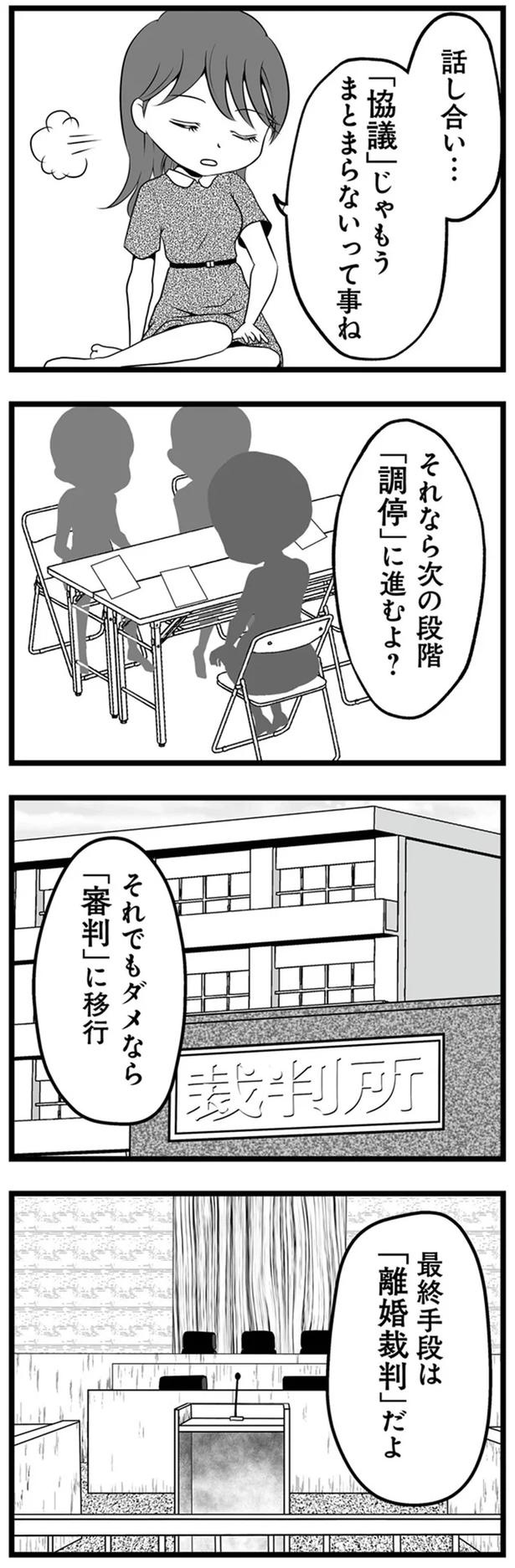 1年半前、妻子を捨てて失踪した夫。ネットで見つけた今の姿が…嘘でしょ？／失踪した不倫夫がホストに転職してた（画像94/143枚目）