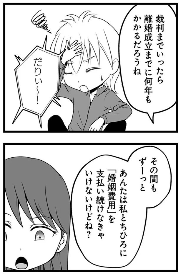 1年半前、妻子を捨てて失踪した夫。ネットで見つけた今の姿が…嘘でしょ？／失踪した不倫夫がホストに転職してた（画像96/143枚目）