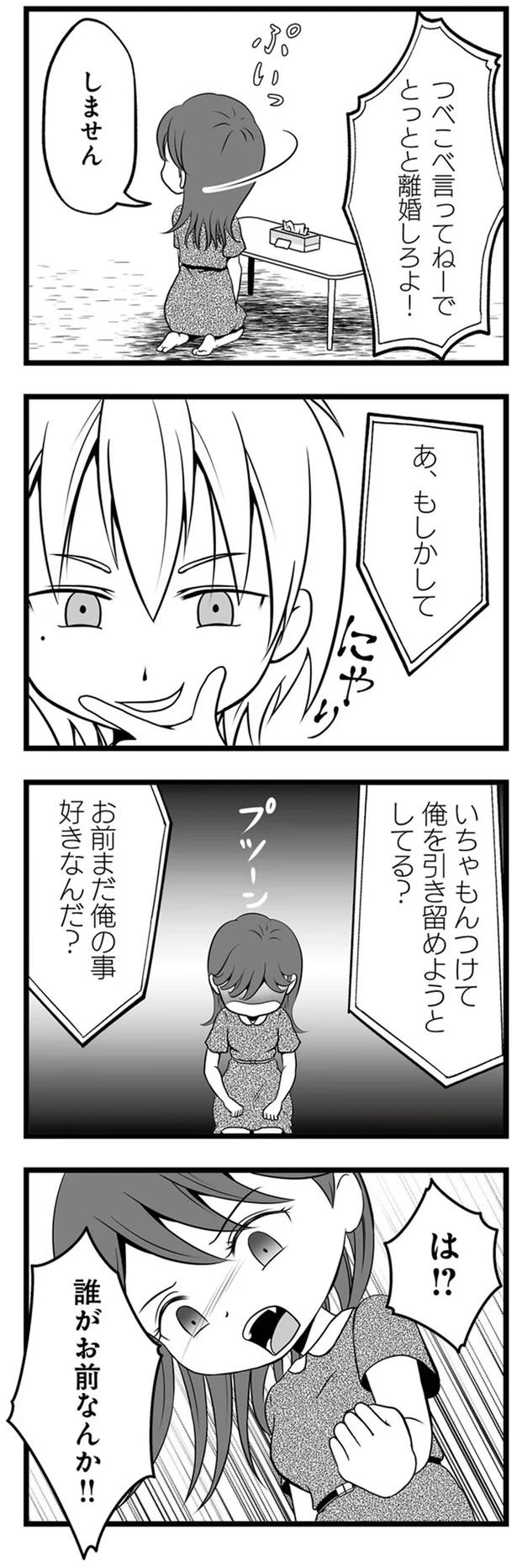 1年半前、妻子を捨てて失踪した夫。ネットで見つけた今の姿が…嘘でしょ？／失踪した不倫夫がホストに転職してた（画像99/143枚目）