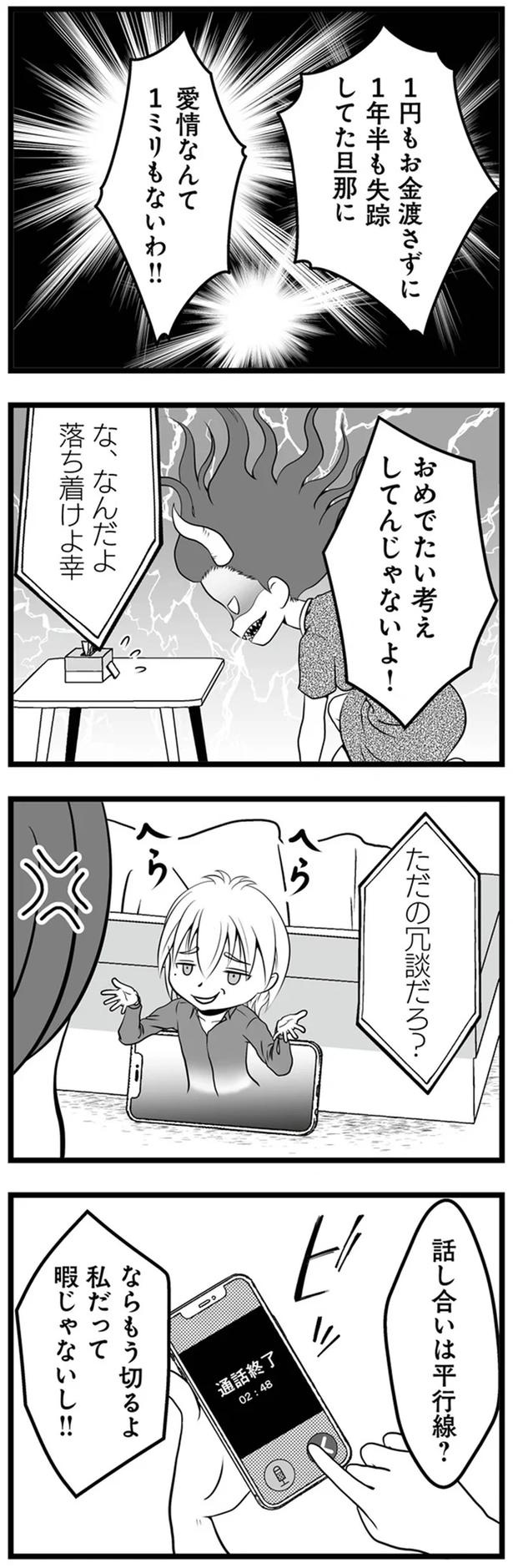 1年半前、妻子を捨てて失踪した夫。ネットで見つけた今の姿が…嘘でしょ？／失踪した不倫夫がホストに転職してた（画像101/143枚目）