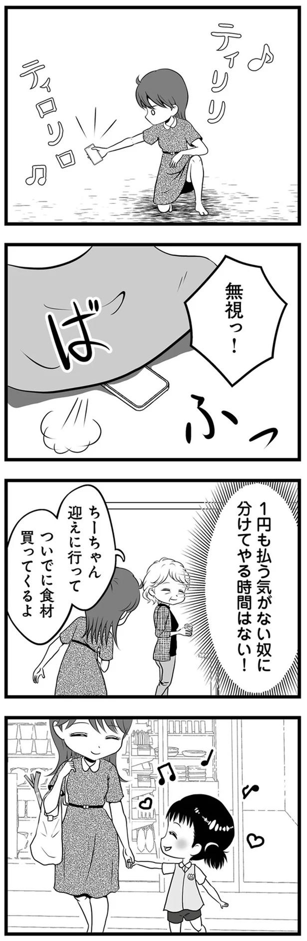 1年半前、妻子を捨てて失踪した夫。ネットで見つけた今の姿が…嘘でしょ？／失踪した不倫夫がホストに転職してた（画像102/143枚目）
