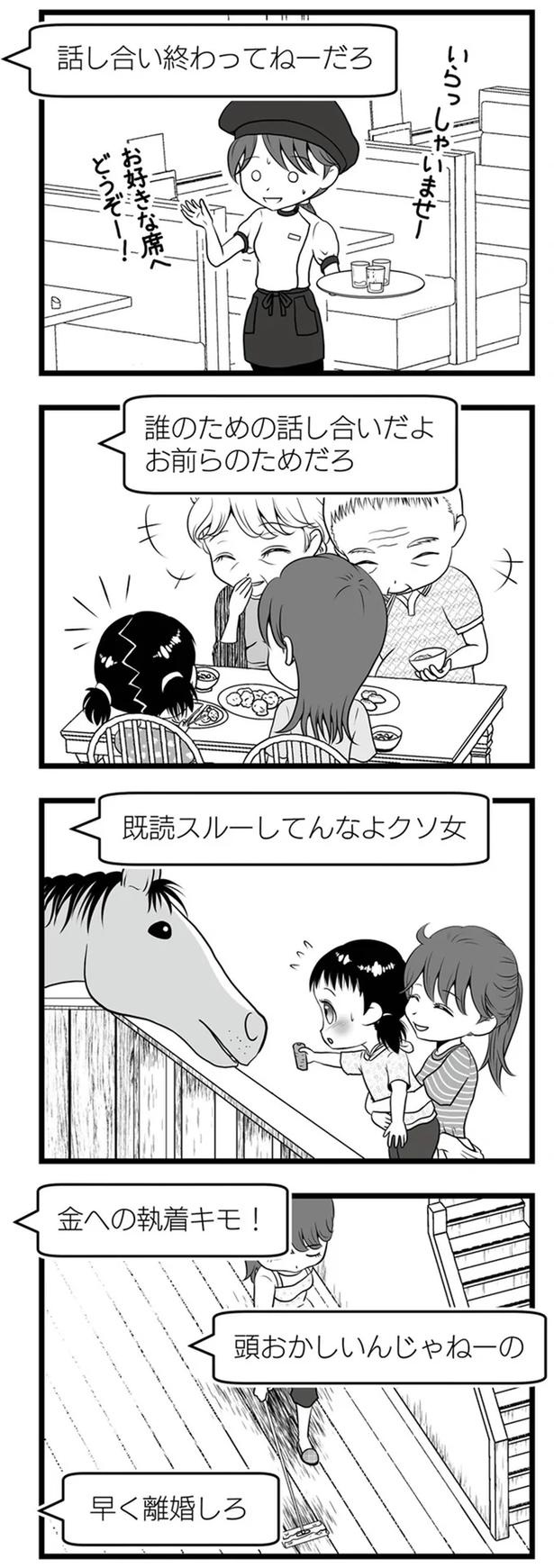 1年半前、妻子を捨てて失踪した夫。ネットで見つけた今の姿が…嘘でしょ？／失踪した不倫夫がホストに転職してた（画像103/143枚目）