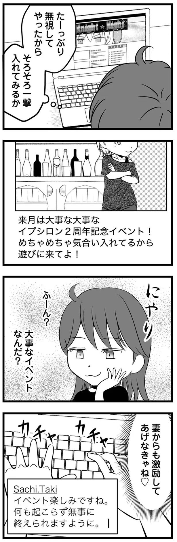 1年半前、妻子を捨てて失踪した夫。ネットで見つけた今の姿が…嘘でしょ？／失踪した不倫夫がホストに転職してた（画像104/143枚目）