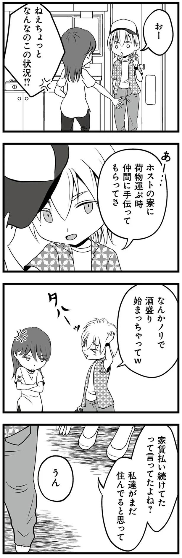 1年半前、妻子を捨てて失踪した夫。ネットで見つけた今の姿が…嘘でしょ？／失踪した不倫夫がホストに転職してた（画像111/143枚目）