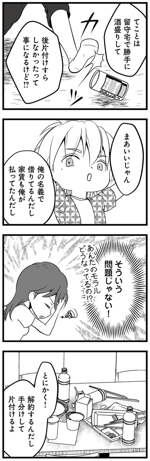 1年半前、妻子を捨てて失踪した夫。ネットで見つけた今の姿が…嘘でしょ？／失踪した不倫夫がホストに転職してた（画像112/143枚目）