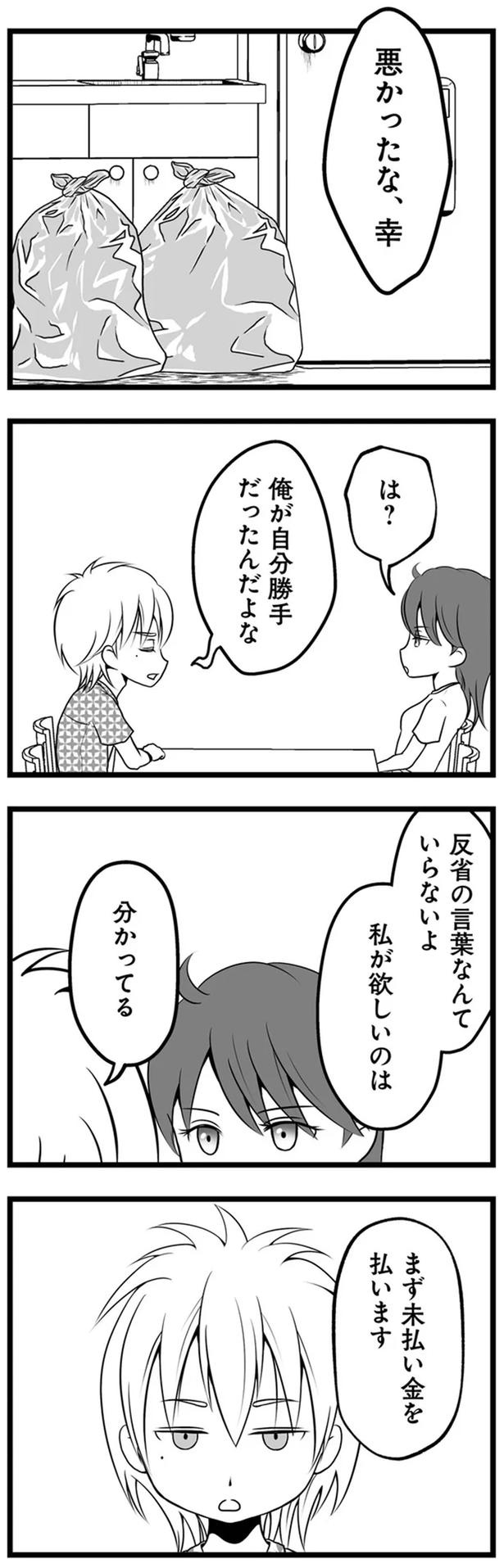 1年半前、妻子を捨てて失踪した夫。ネットで見つけた今の姿が…嘘でしょ？／失踪した不倫夫がホストに転職してた（画像114/143枚目）
