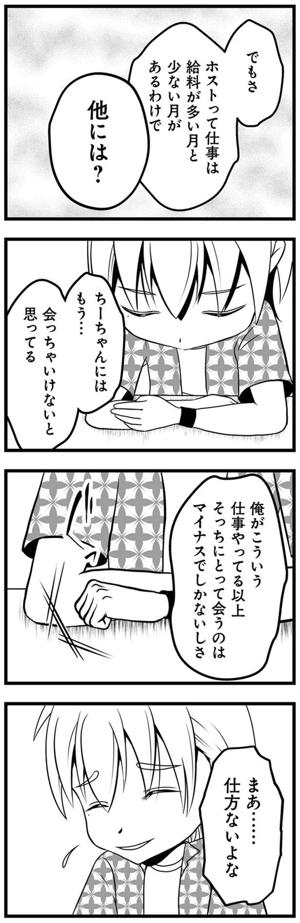 1年半前、妻子を捨てて失踪した夫。ネットで見つけた今の姿が…嘘でしょ？／失踪した不倫夫がホストに転職してた（画像116/143枚目）