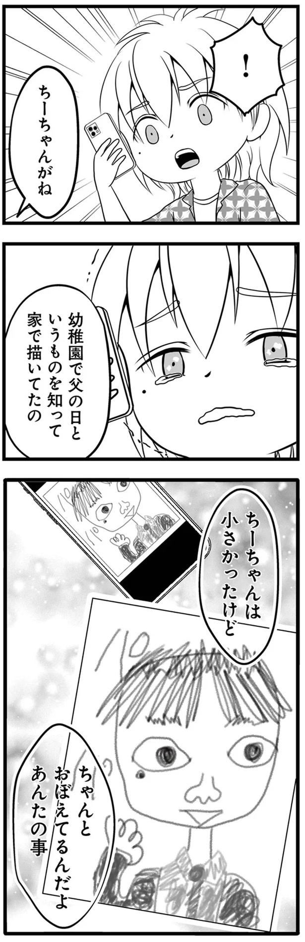 1年半前、妻子を捨てて失踪した夫。ネットで見つけた今の姿が…嘘でしょ？／失踪した不倫夫がホストに転職してた（画像118/143枚目）
