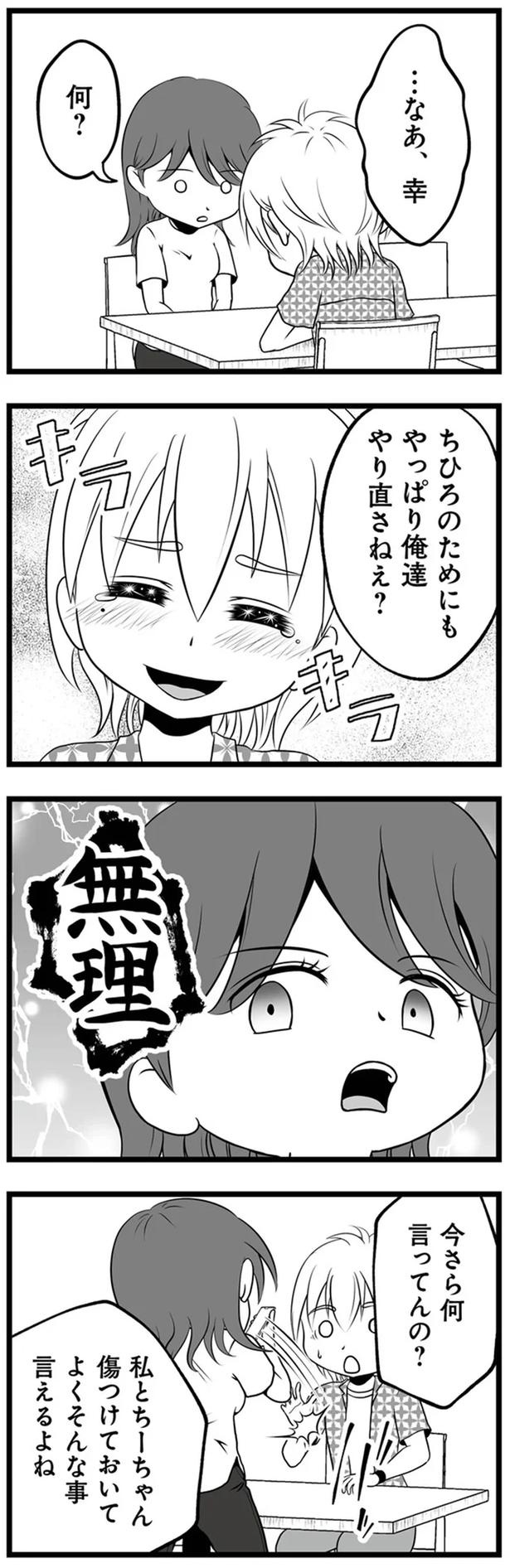 1年半前、妻子を捨てて失踪した夫。ネットで見つけた今の姿が…嘘でしょ？／失踪した不倫夫がホストに転職してた（画像119/143枚目）