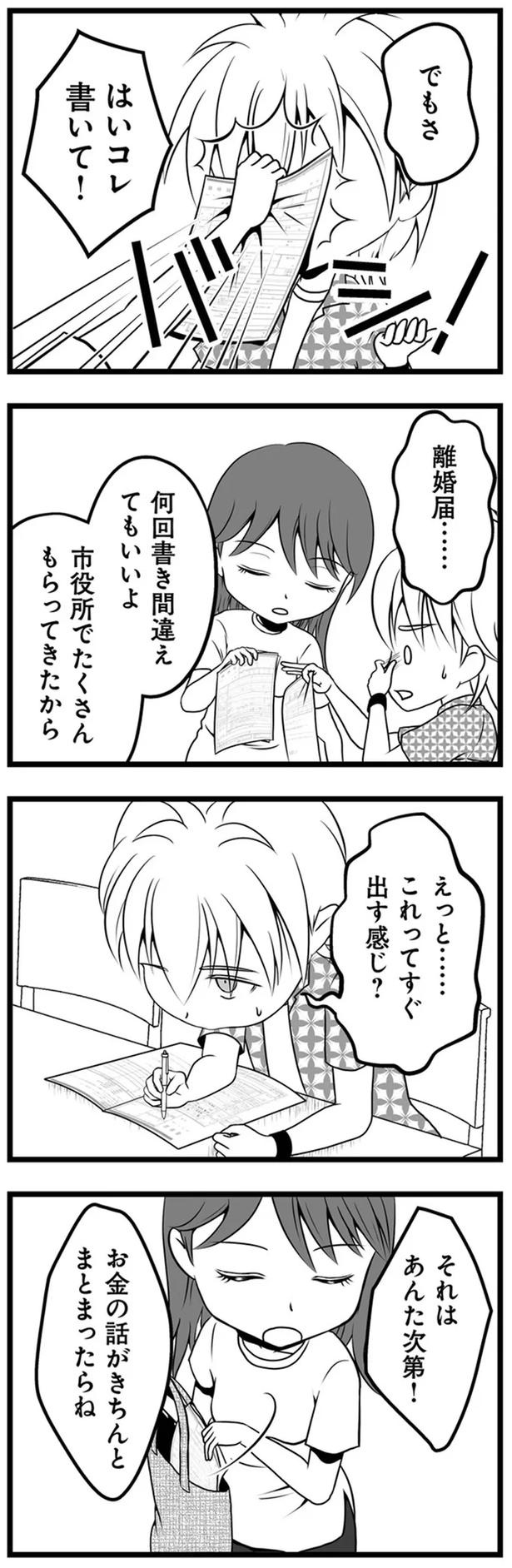 1年半前、妻子を捨てて失踪した夫。ネットで見つけた今の姿が…嘘でしょ？／失踪した不倫夫がホストに転職してた（画像121/143枚目）