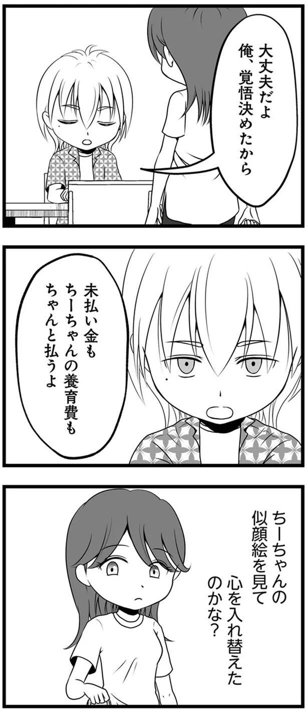 1年半前、妻子を捨てて失踪した夫。ネットで見つけた今の姿が…嘘でしょ？／失踪した不倫夫がホストに転職してた（画像122/143枚目）