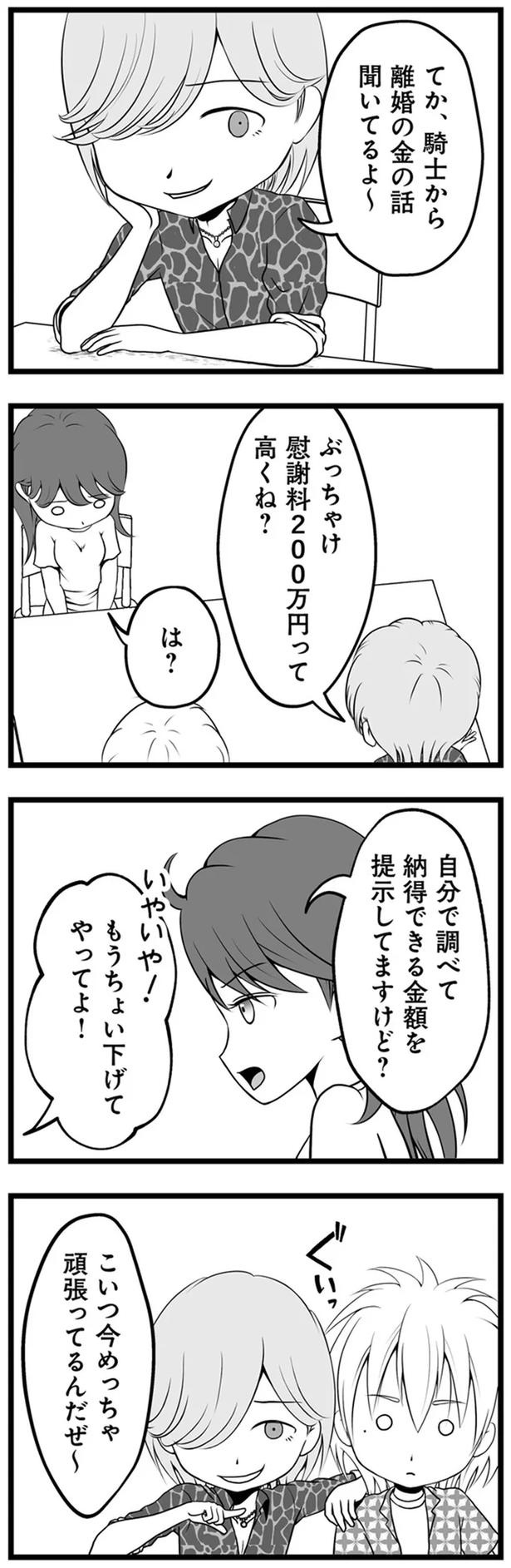 1年半前、妻子を捨てて失踪した夫。ネットで見つけた今の姿が…嘘でしょ？／失踪した不倫夫がホストに転職してた（画像126/143枚目）