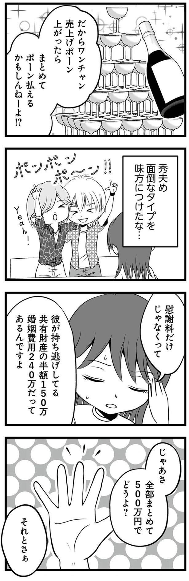 1年半前、妻子を捨てて失踪した夫。ネットで見つけた今の姿が…嘘でしょ？／失踪した不倫夫がホストに転職してた（画像127/143枚目）