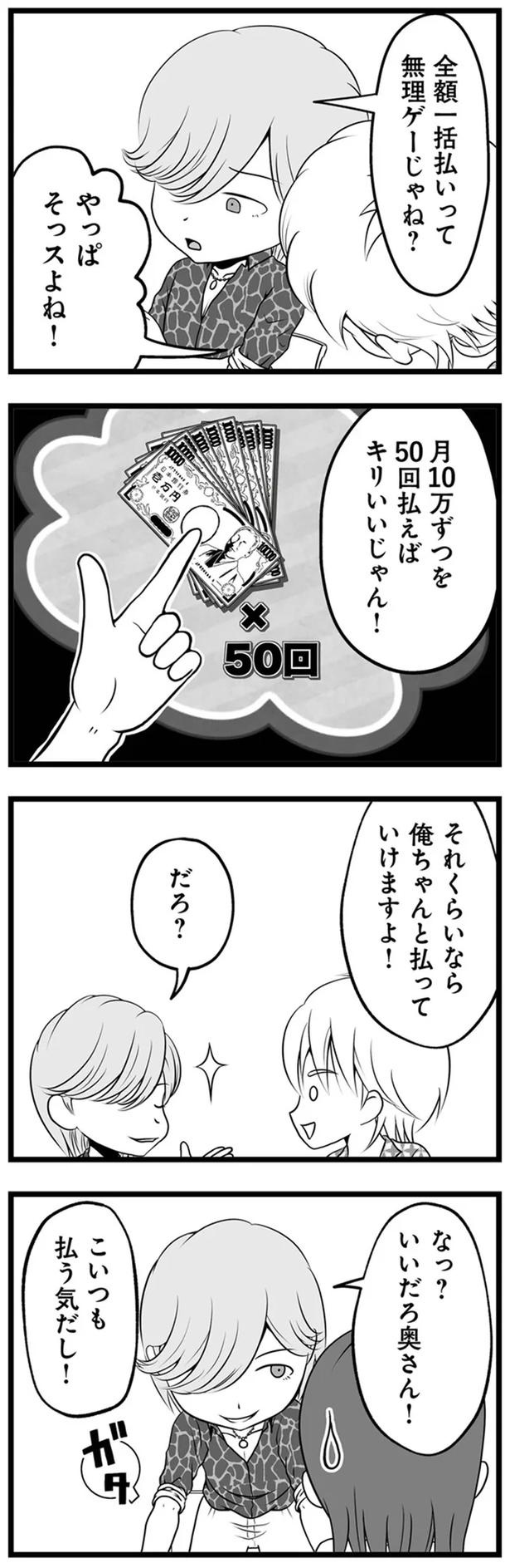1年半前、妻子を捨てて失踪した夫。ネットで見つけた今の姿が…嘘でしょ？／失踪した不倫夫がホストに転職してた（画像128/143枚目）