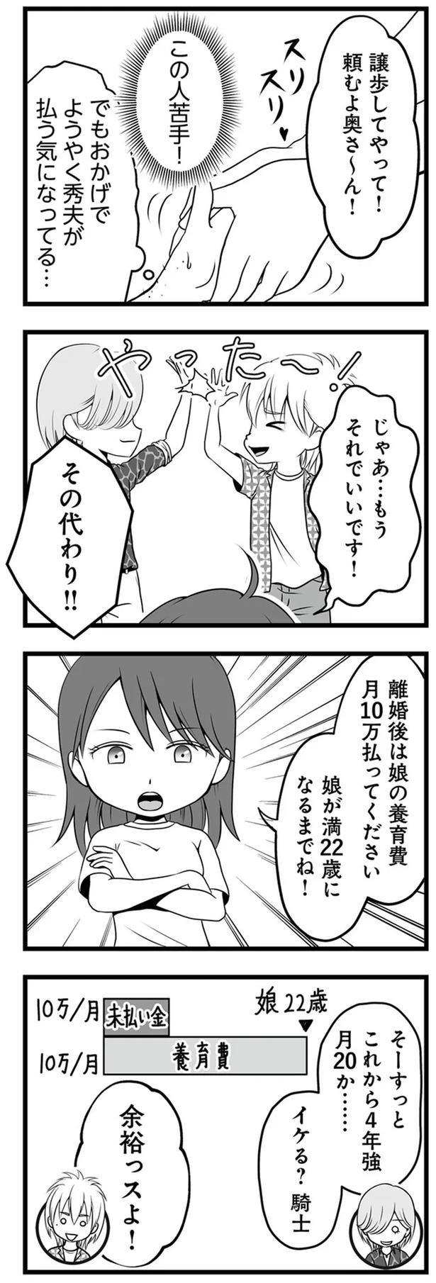 1年半前、妻子を捨てて失踪した夫。ネットで見つけた今の姿が…嘘でしょ？／失踪した不倫夫がホストに転職してた（画像129/143枚目）