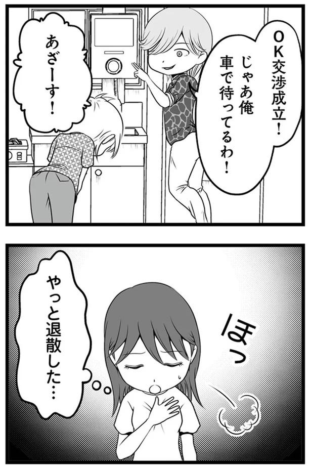 1年半前、妻子を捨てて失踪した夫。ネットで見つけた今の姿が…嘘でしょ？／失踪した不倫夫がホストに転職してた（画像131/143枚目）
