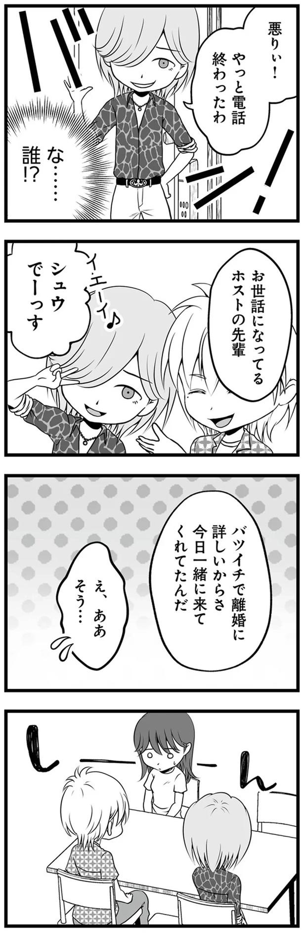 1年半前、妻子を捨てて失踪した夫。ネットで見つけた今の姿が…嘘でしょ？／失踪した不倫夫がホストに転職してた（画像124/143枚目）