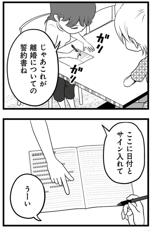 1年半前、妻子を捨てて失踪した夫。ネットで見つけた今の姿が…嘘でしょ？／失踪した不倫夫がホストに転職してた（画像132/143枚目）