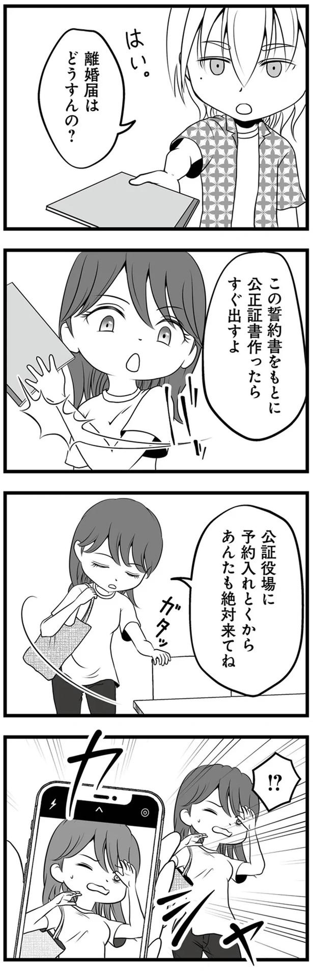 1年半前、妻子を捨てて失踪した夫。ネットで見つけた今の姿が…嘘でしょ？／失踪した不倫夫がホストに転職してた（画像133/143枚目）