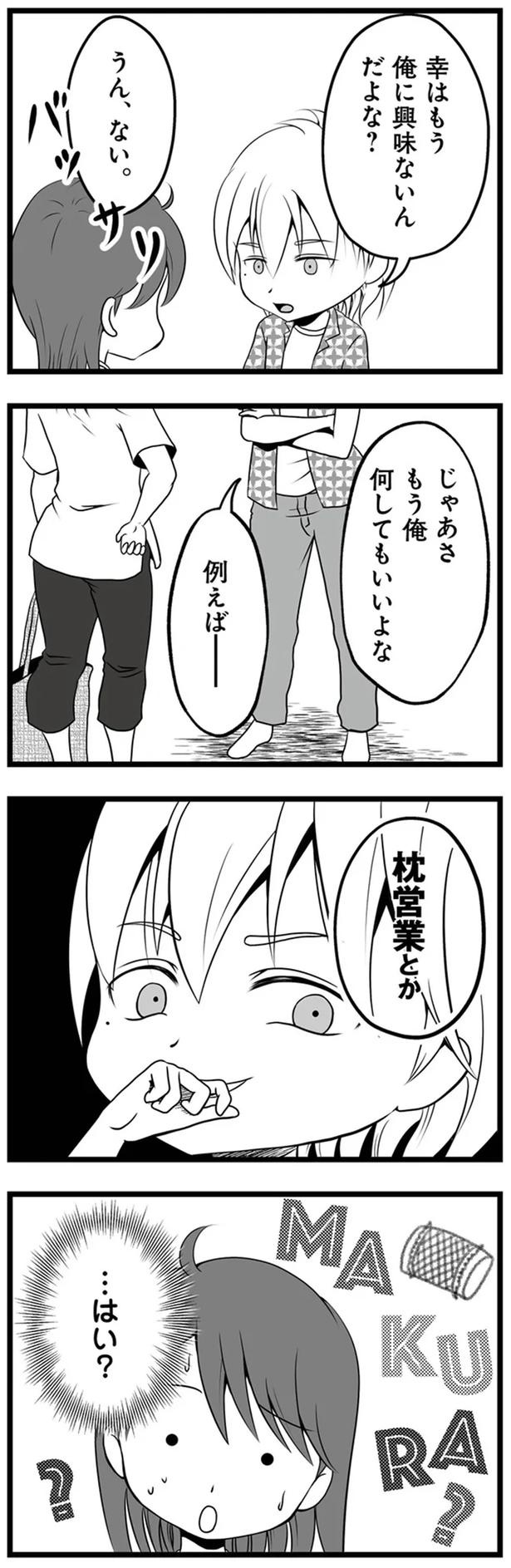 1年半前、妻子を捨てて失踪した夫。ネットで見つけた今の姿が…嘘でしょ？／失踪した不倫夫がホストに転職してた（画像136/143枚目）