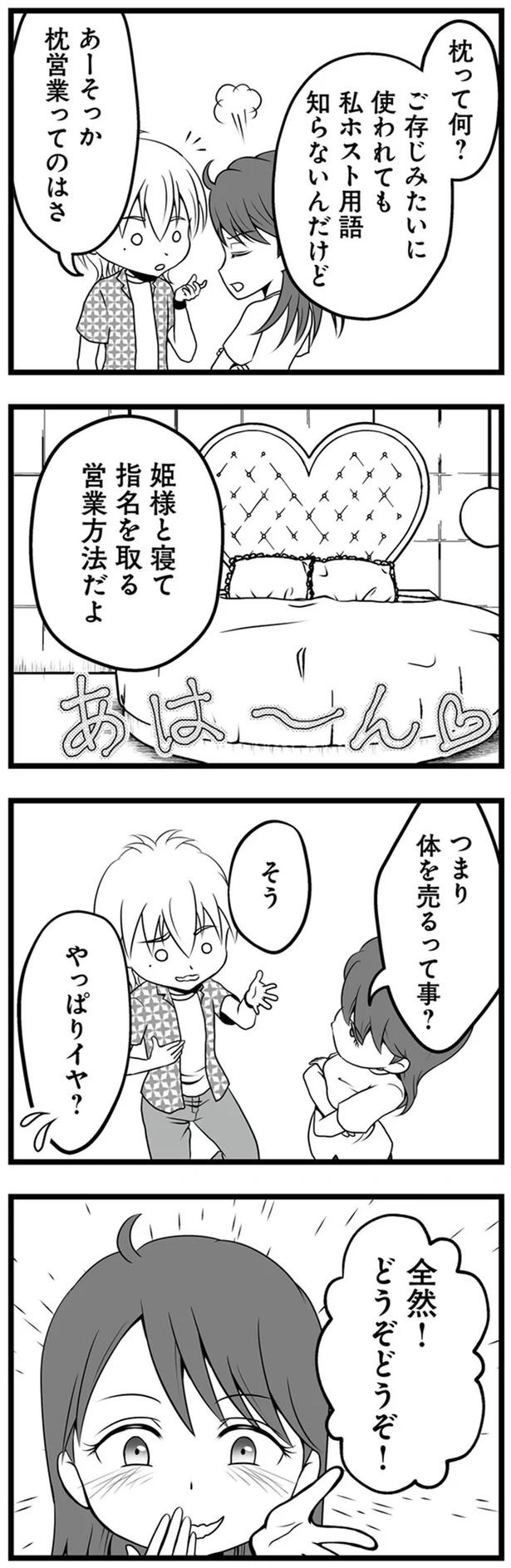 1年半前、妻子を捨てて失踪した夫。ネットで見つけた今の姿が…嘘でしょ？／失踪した不倫夫がホストに転職してた（画像137/143枚目）