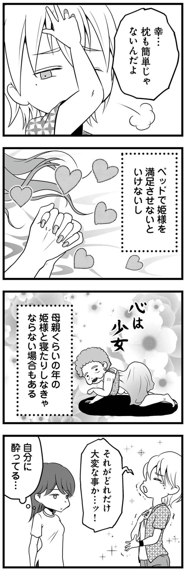 1年半前、妻子を捨てて失踪した夫。ネットで見つけた今の姿が…嘘でしょ？／失踪した不倫夫がホストに転職してた（画像138/143枚目）