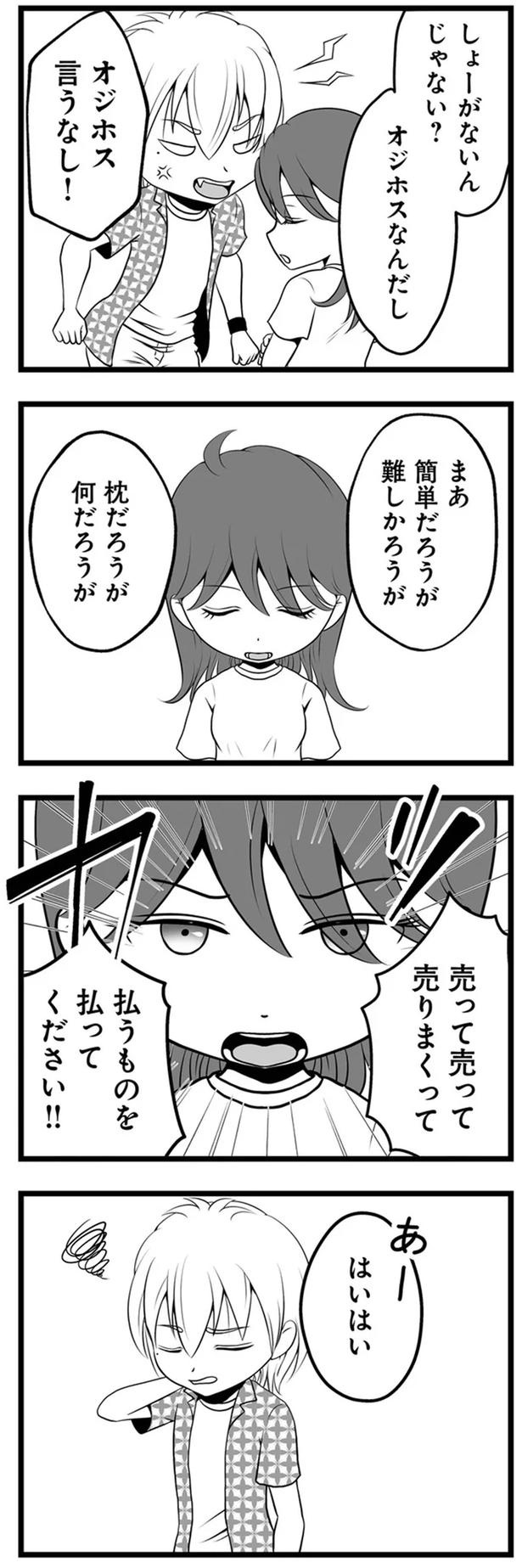 1年半前、妻子を捨てて失踪した夫。ネットで見つけた今の姿が…嘘でしょ？／失踪した不倫夫がホストに転職してた（画像139/143枚目）