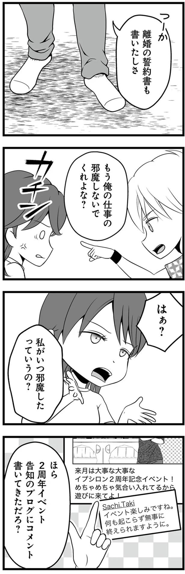 1年半前、妻子を捨てて失踪した夫。ネットで見つけた今の姿が…嘘でしょ？／失踪した不倫夫がホストに転職してた（画像141/143枚目）