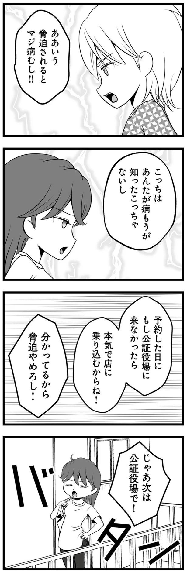 1年半前、妻子を捨てて失踪した夫。ネットで見つけた今の姿が…嘘でしょ？／失踪した不倫夫がホストに転職してた（画像142/143枚目）