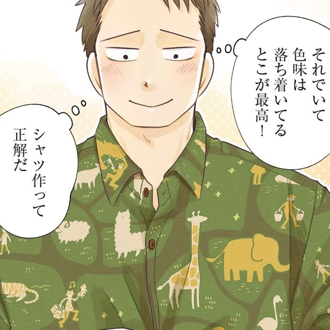 ゴツめ男子だけど総柄の生地と裁縫が大好き！ そんな俺の日々の楽しみは／ガラノノガラ 上