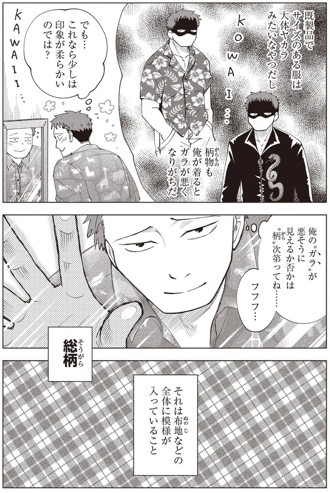 ゴツめ男子だけど総柄の生地と裁縫が大好き！ そんな俺の日々の楽しみは／ガラノノガラ 上（画像4枚目）