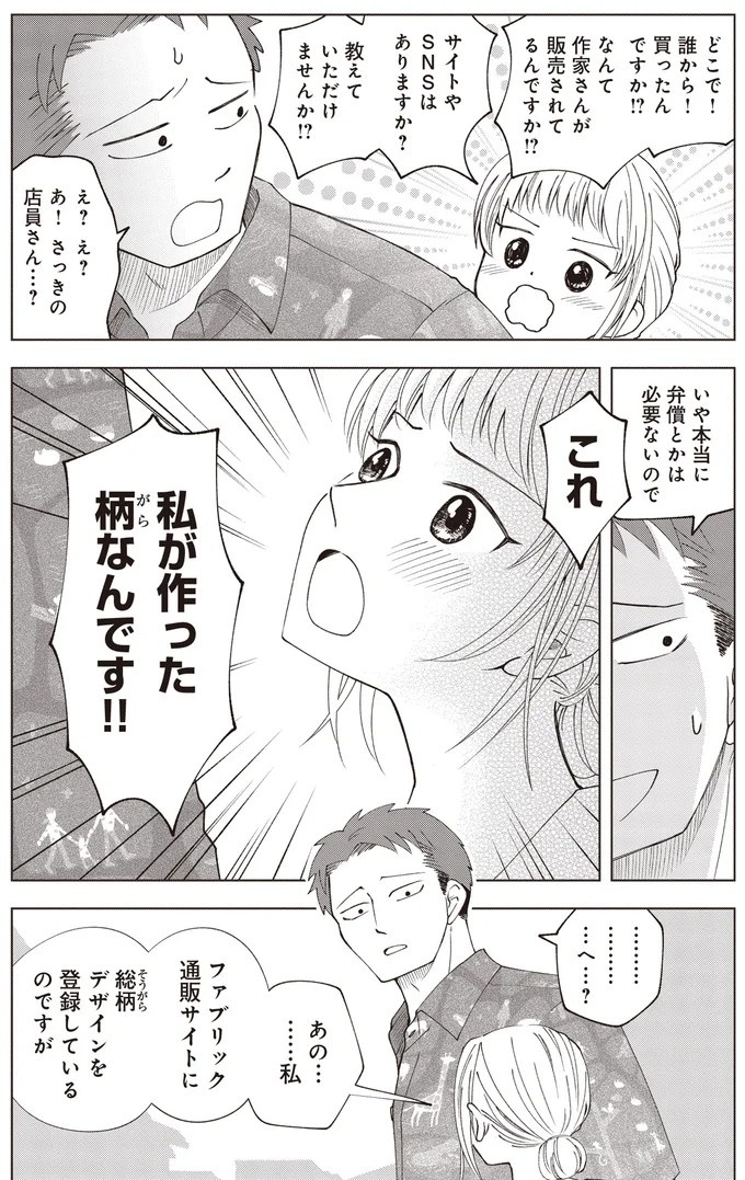 ゴツめ男子だけど総柄の生地と裁縫が大好き！ そんな俺の日々の楽しみは／ガラノノガラ 上（画像16/91枚目）