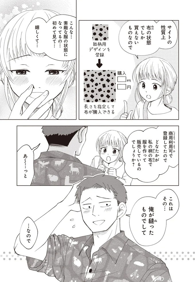 ゴツめ男子だけど総柄の生地と裁縫が大好き！ そんな俺の日々の楽しみは／ガラノノガラ 上（画像17/91枚目）