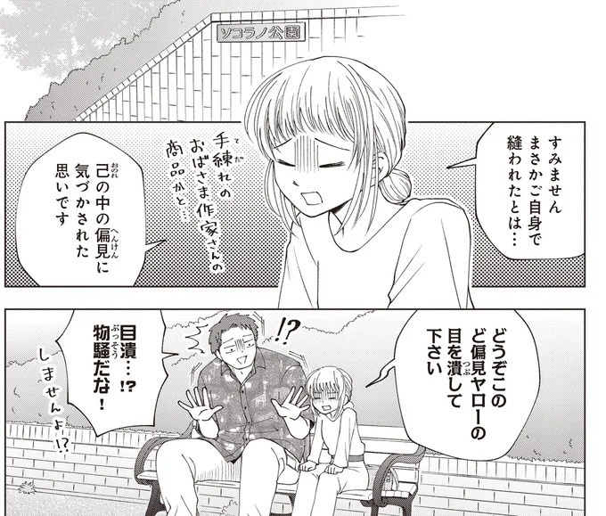 ゴツめ男子だけど総柄の生地と裁縫が大好き！ そんな俺の日々の楽しみは／ガラノノガラ 上（画像19/91枚目）