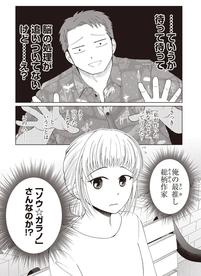ゴツめ男子だけど総柄の生地と裁縫が大好き！ そんな俺の日々の楽しみは／ガラノノガラ 上（画像21/91枚目）