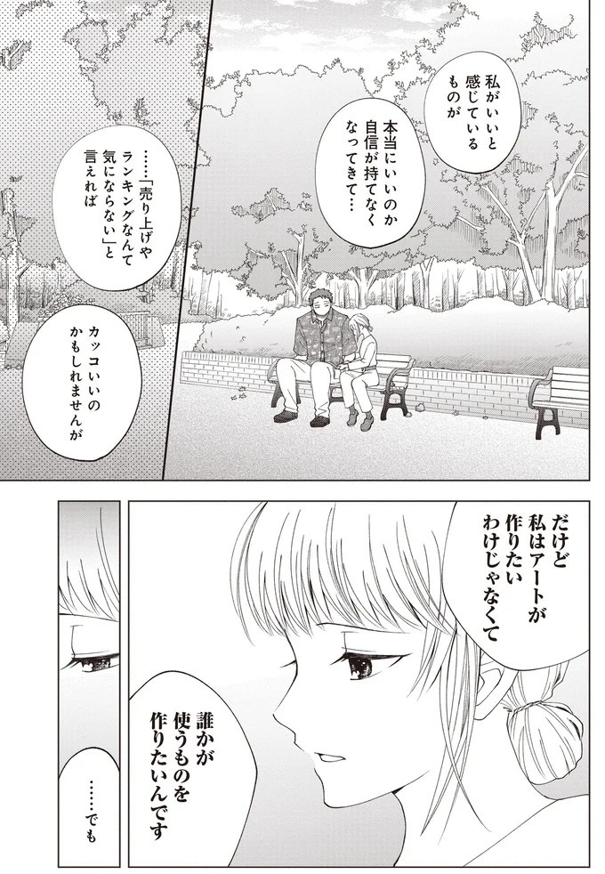 ゴツめ男子だけど総柄の生地と裁縫が大好き！ そんな俺の日々の楽しみは／ガラノノガラ 上（画像23/91枚目）