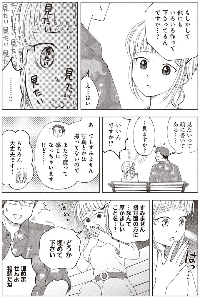 ゴツめ男子だけど総柄の生地と裁縫が大好き！ そんな俺の日々の楽しみは／ガラノノガラ 上（画像27/91枚目）