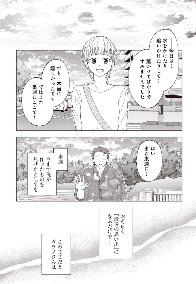 ゴツめ男子だけど総柄の生地と裁縫が大好き！ そんな俺の日々の楽しみは／ガラノノガラ 上（画像28/91枚目）