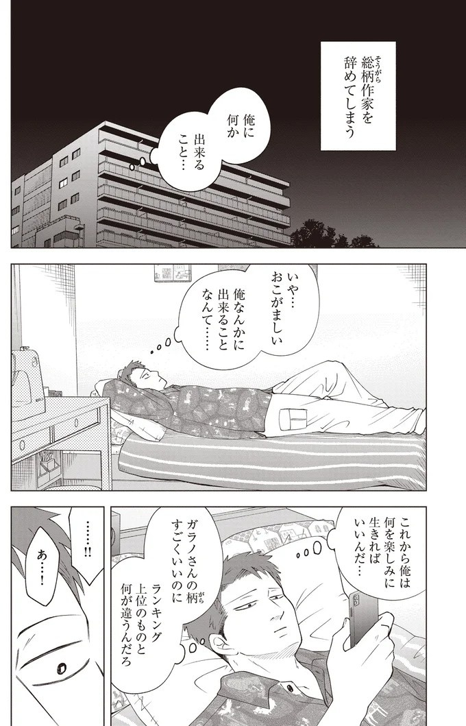 ゴツめ男子だけど総柄の生地と裁縫が大好き！ そんな俺の日々の楽しみは／ガラノノガラ 上（画像29/91枚目）