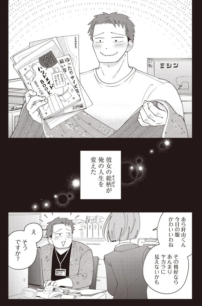 ゴツめ男子だけど総柄の生地と裁縫が大好き！ そんな俺の日々の楽しみは／ガラノノガラ 上（画像36/91枚目）