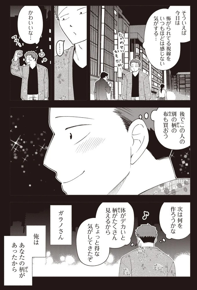 ゴツめ男子だけど総柄の生地と裁縫が大好き！ そんな俺の日々の楽しみは／ガラノノガラ 上（画像37/91枚目）