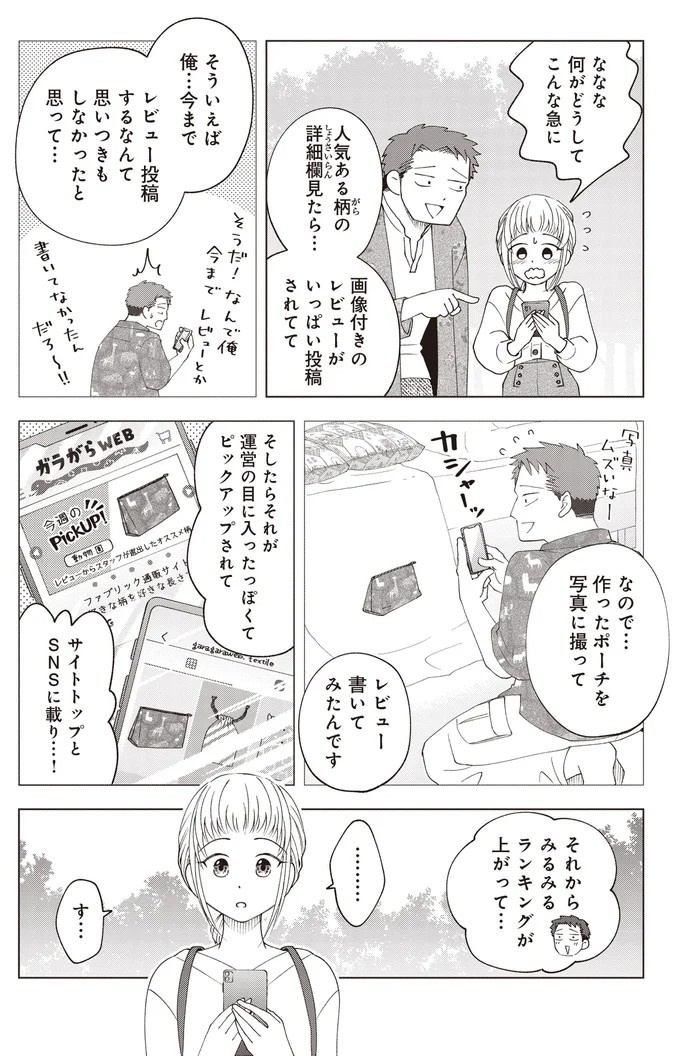 ゴツめ男子だけど総柄の生地と裁縫が大好き！ そんな俺の日々の楽しみは／ガラノノガラ 上（画像42/91枚目）
