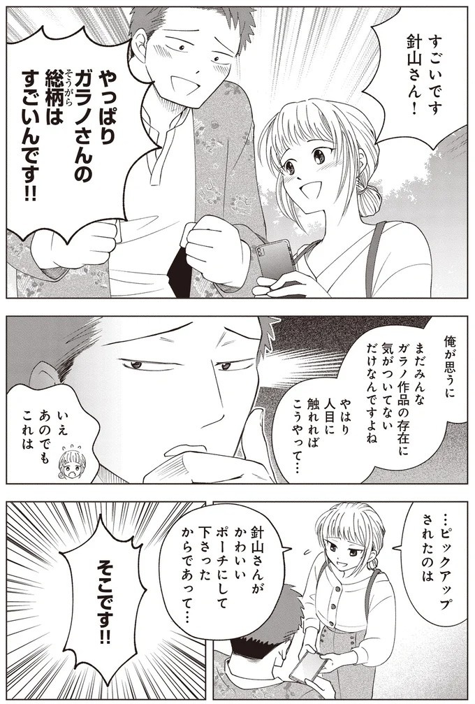 ゴツめ男子だけど総柄の生地と裁縫が大好き！ そんな俺の日々の楽しみは／ガラノノガラ 上（画像43/91枚目）
