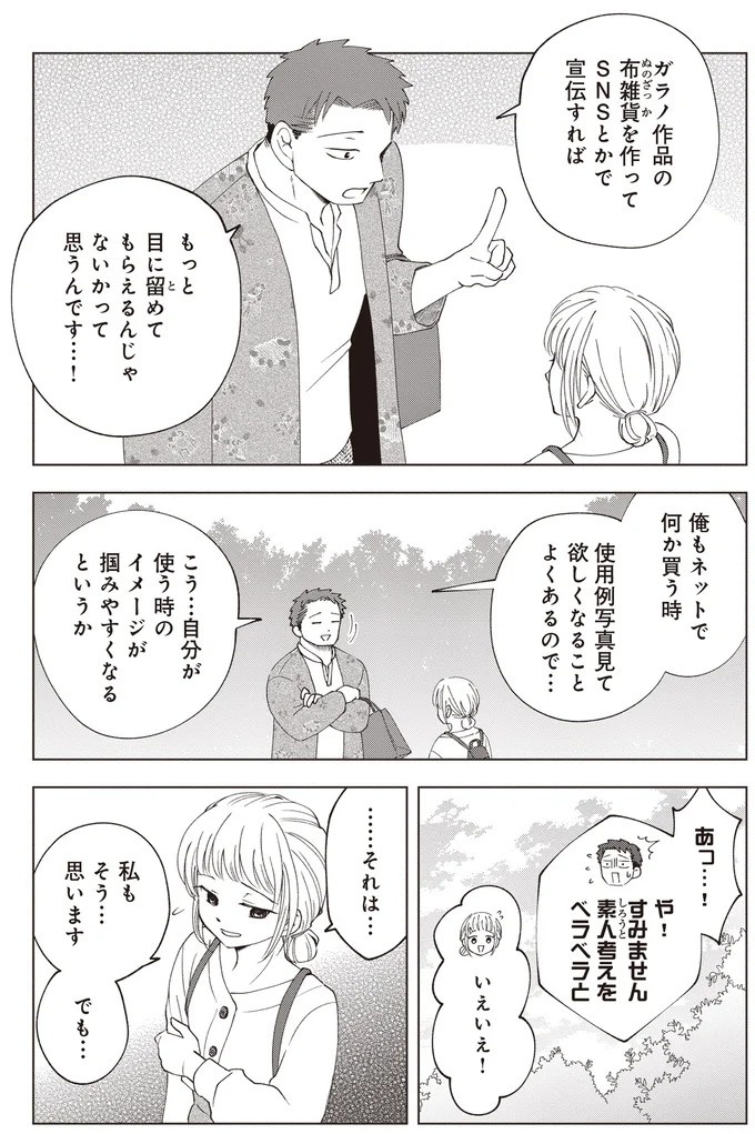 ゴツめ男子だけど総柄の生地と裁縫が大好き！ そんな俺の日々の楽しみは／ガラノノガラ 上（画像44/91枚目）
