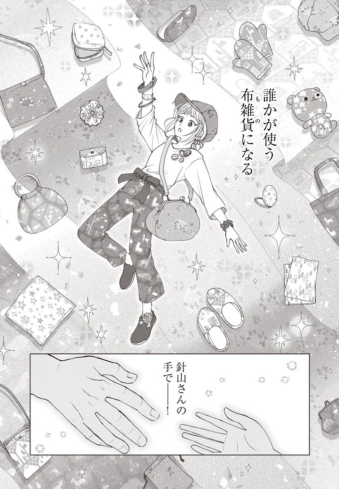 ゴツめ男子だけど総柄の生地と裁縫が大好き！ そんな俺の日々の楽しみは／ガラノノガラ 上（画像48/91枚目）