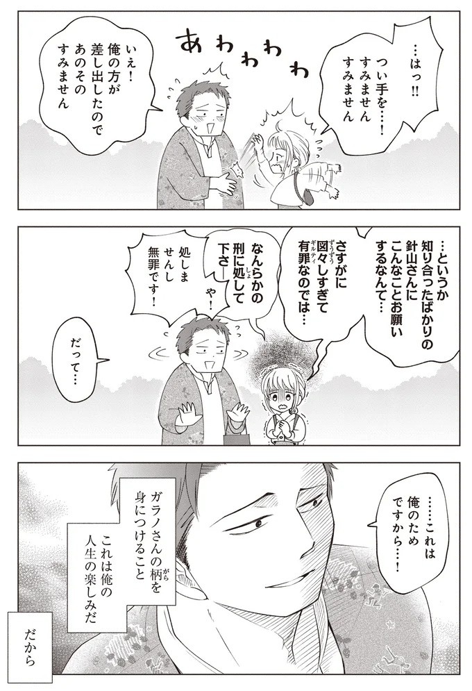 ゴツめ男子だけど総柄の生地と裁縫が大好き！ そんな俺の日々の楽しみは／ガラノノガラ 上（画像51/91枚目）