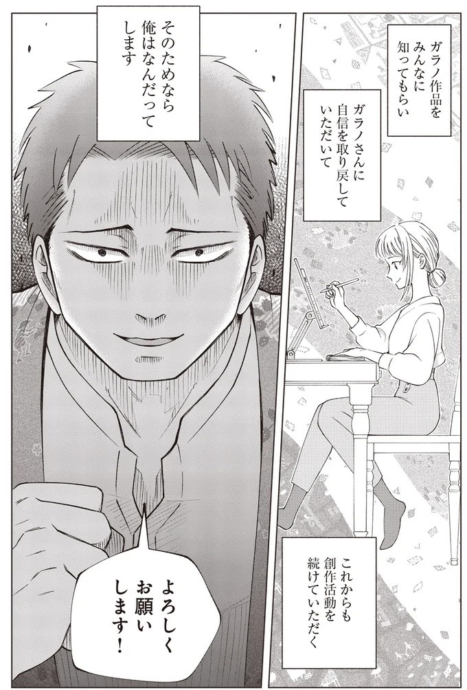 ゴツめ男子だけど総柄の生地と裁縫が大好き！ そんな俺の日々の楽しみは／ガラノノガラ 上（画像52/91枚目）
