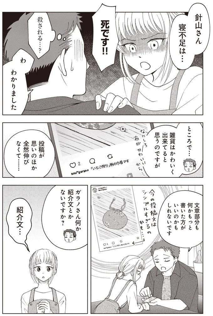 ゴツめ男子だけど総柄の生地と裁縫が大好き！ そんな俺の日々の楽しみは／ガラノノガラ 上（画像58/91枚目）