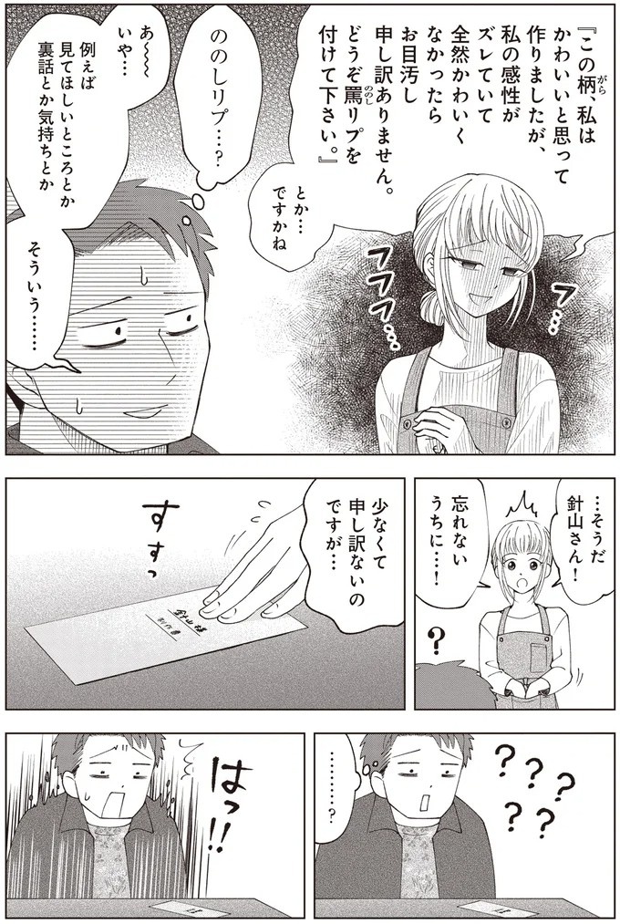 ゴツめ男子だけど総柄の生地と裁縫が大好き！ そんな俺の日々の楽しみは／ガラノノガラ 上（画像59/91枚目）